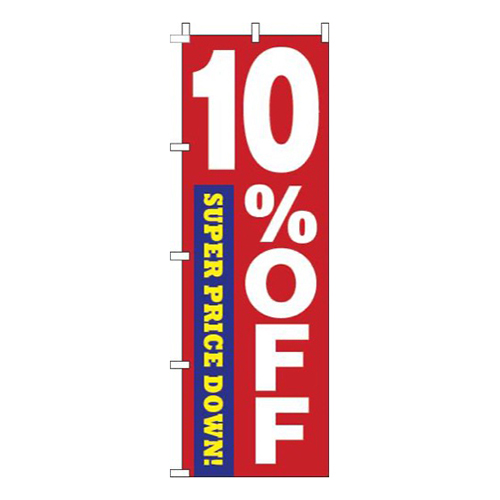 10%オフ赤画像