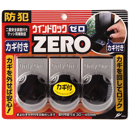 窓防犯用品 ｳｲﾝﾄﾞﾛｯｸZERO ｶｷﾞ付き ｼﾙﾊﾞｰ 1ﾊﾟｯｸ(3個)画像