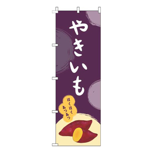 やきいも紫画像