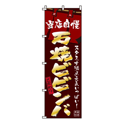 石焼ビビンバこげ茶・当店自慢画像