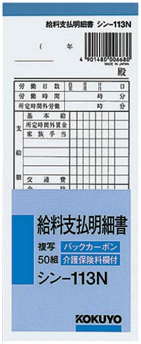 給料支払明細書　５０組　バックカーボン複写　５０冊画像
