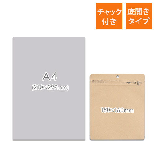 低価格でスペースを取らない平袋タイプのクラフト製ラミネート袋