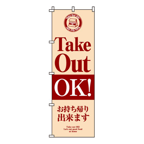 TakeOutOk画像