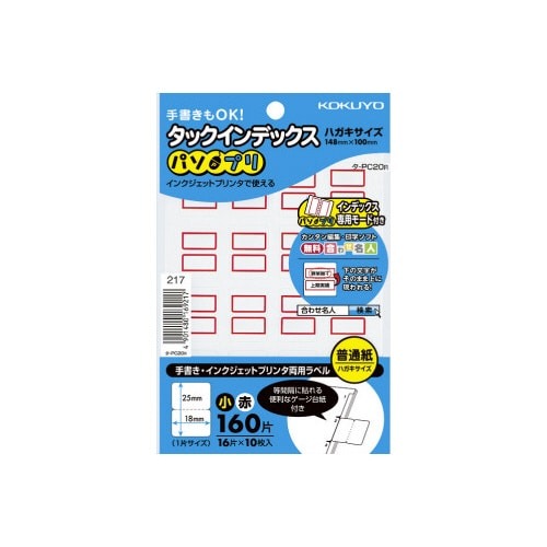 タックインデックス＜パソプリ＞赤　小　１６０片画像