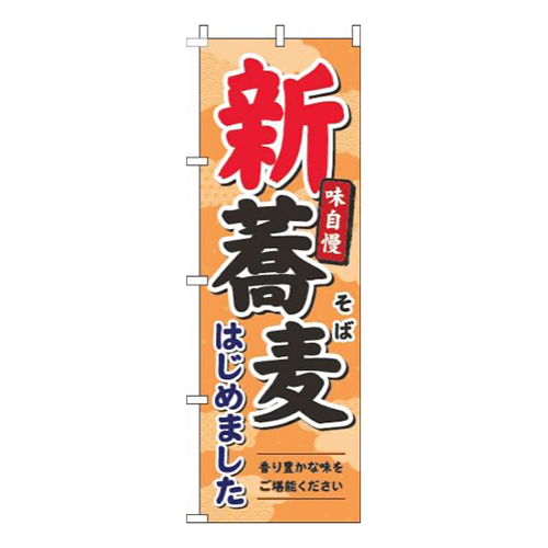 新蕎麦オレンジ画像