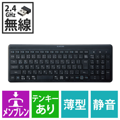 キーボード　無線（２．４ＧＨｚ）　静音