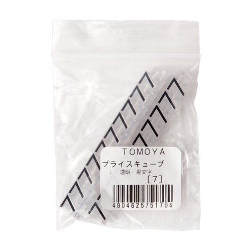 陳列備品 ニュープライスキューブ補充L用(20粒) 透明/黒 7 友屋 透明と黒の異なる色合いが揃った個別パッケージが並んでいる様子