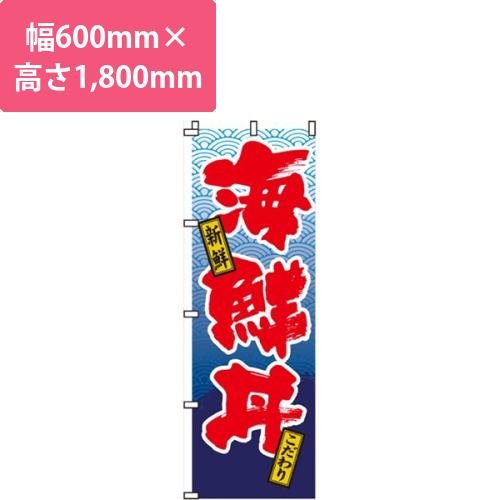 海鮮丼画像