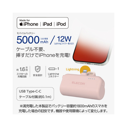 モバイルバッテリー直差し5000mAhC1L桃 製品の全体像が正面から見える状態