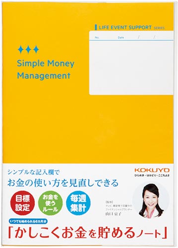 かしこくお金を貯めるノート画像