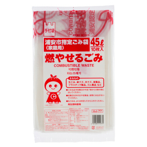 浦安市 指定ごみ袋 可燃用 手付き 半透明 45L 1ﾊﾟｯｸ(10枚)画像