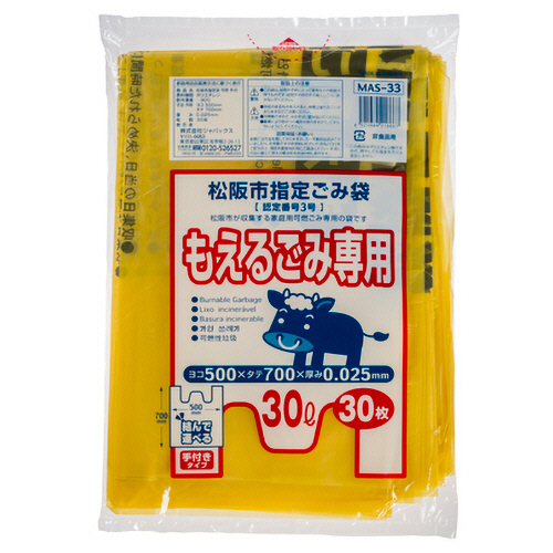 松阪市 指定ごみ袋 可燃 手付き 黄半透明 M(30L) 1ﾊﾟｯｸ(30枚)画像