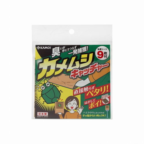カメムシキャッチャー　3袋9シート入り パッケージの前面が見える状態で、カラフルなデザインと製品情報が印刷されている。