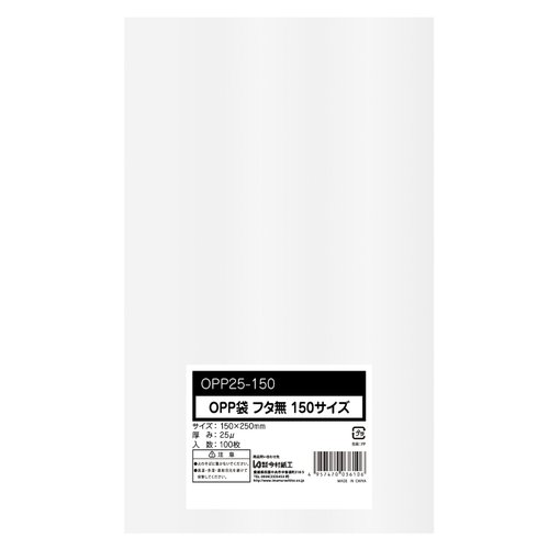 テープ無  OPP袋0.025mm シールなし 150サイズ 100枚 今村紙工画像
