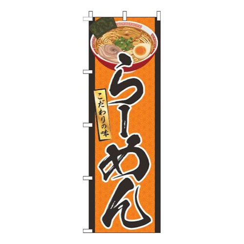 らーめんイラストオレンジ画像