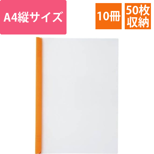スライドバーファイルA4縦50枚とじ　黄10冊画像