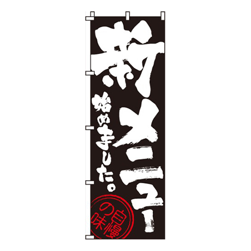 新メニュー始めました画像