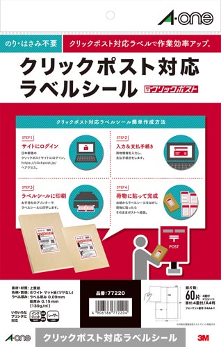クリックポスト対応ラベルシール兼用Ａ４　４面１５枚画像