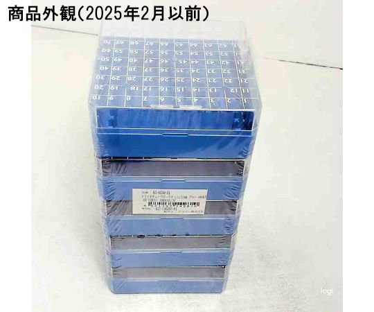 クライオチューブボックス 1.2/2.0mL ブルー 100本用 1袋（5個入） 商品の側面が正面を向き、5個の袋が並べられている状態