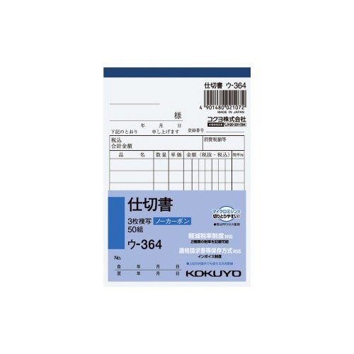 ３枚仕切書Ｂ７タテ５０組ノーカーボン　ウ－３６４画像