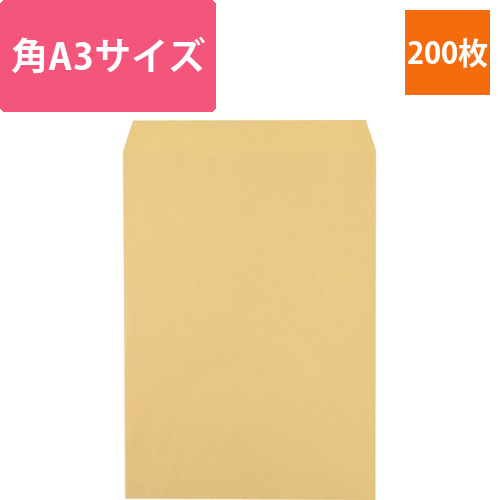 大型クラフト封筒　角A3　100g/m2　1ケース(200枚)画像