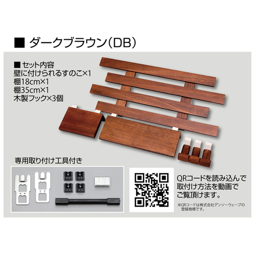壁に取り付けられるすのこ　パッケージセット2　ダークブラウン パッケージが横向きで積み重ねられ、ダークブラウンの色合いが強調された状態
