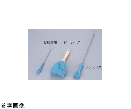 スポンジブラシ（ビーカー用）画像
