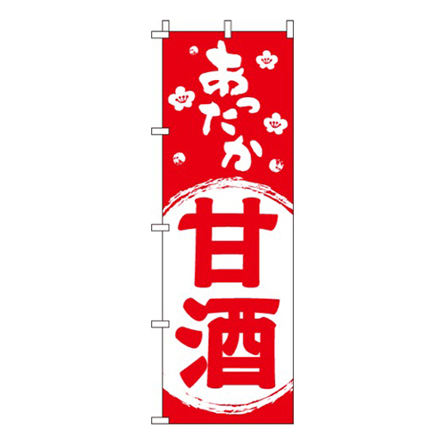 あったか甘酒画像