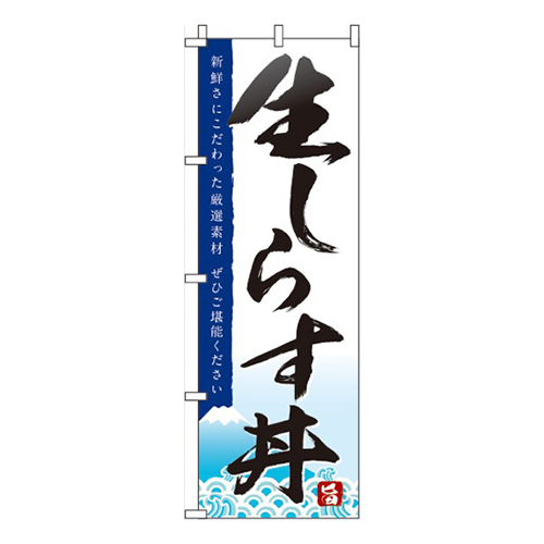 生しらす丼白画像