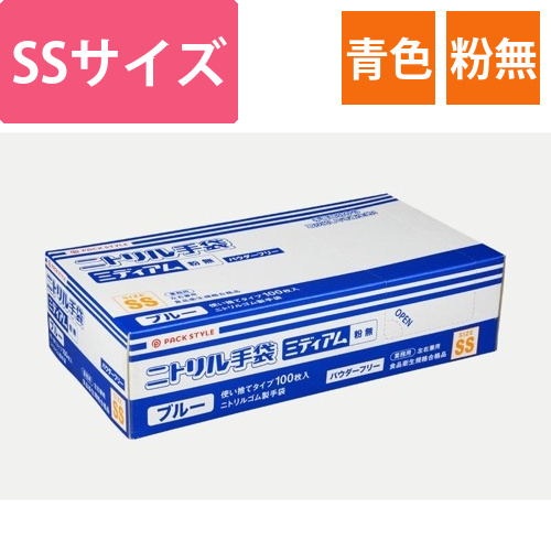 新 PSニトリル ミディアム 粉無 SS 青画像