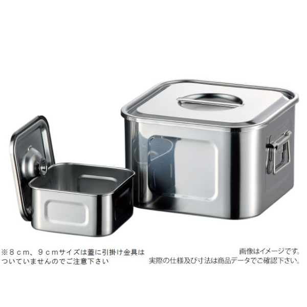 AG18-8 浅型角キッチンポット 9cm(手無) 赤川器物製作所画像