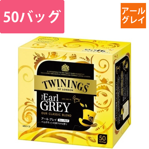 トワイニング　アールグレイ　ティーバッグ　50P画像