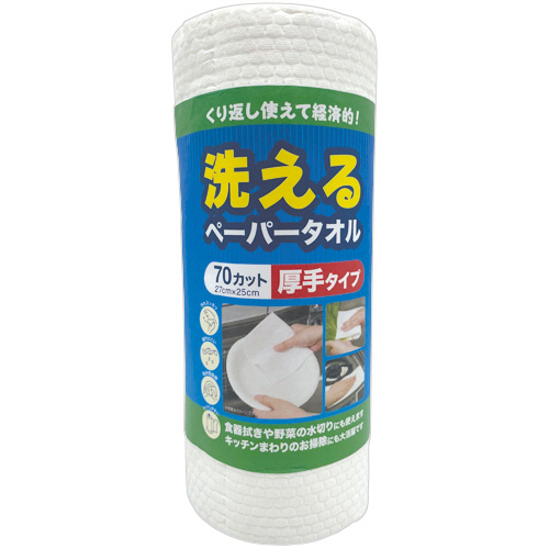 洗えるﾍﾟｰﾊﾟｰﾀｵﾙ 厚手ﾀｲﾌﾟ 70ｶｯﾄ 1ﾛｰﾙ画像