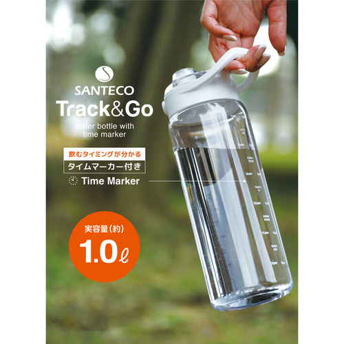 水筒　SANTECO　TRACK&GO　ウォーターボトル　1L　グレー スリムで直立した洗練されたデザインのボトルが目立つ状態