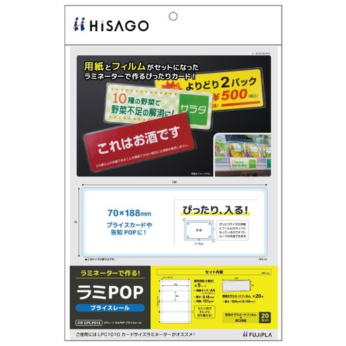 売場備品 CPリーフ ラミPOP プライスレール 5枚入 ヒサゴ画像