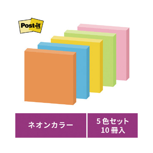 ポストイット　強粘着５０×５０　ネオン混色　１０冊画像