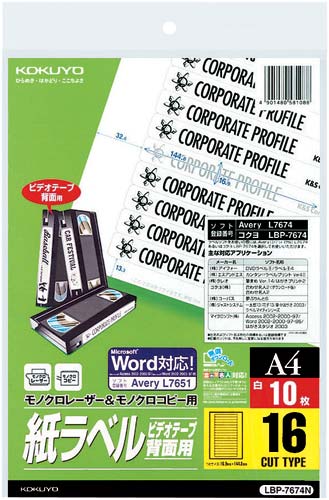 モノクロレーザー用紙ラベルＡ４　１６面１０枚×５冊画像