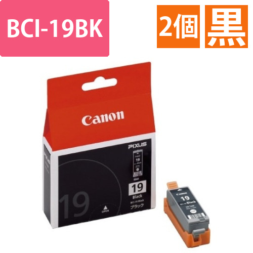 純正インク　BCI-19BK　ブラック2個以上画像