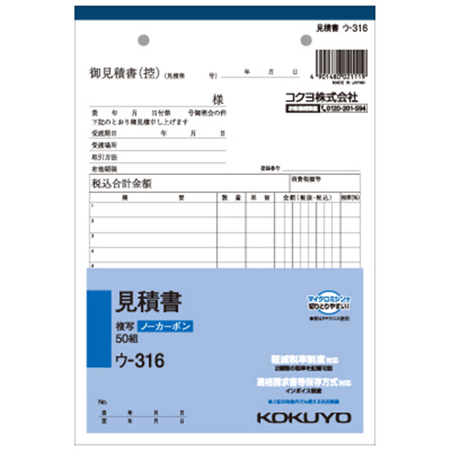 NC複写簿(ﾉｰｶｰﾎﾞﾝ)見積書 A5ﾀﾃ型 2枚複写 11行 50組 1冊