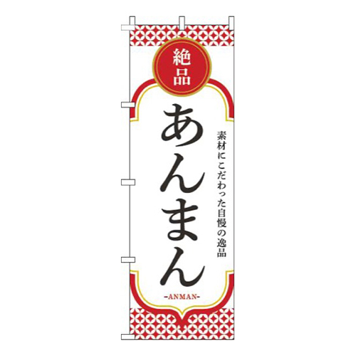 あんまん白赤画像