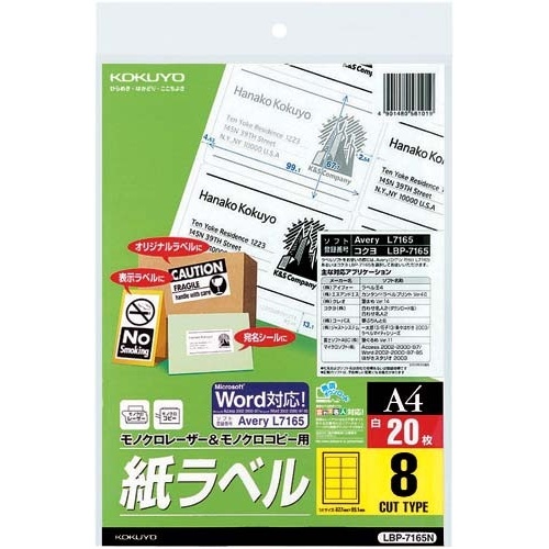 モノクロレーザー用紙ラベル　Ａ４　８面２０枚×５冊画像