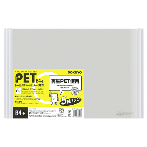 ﾚｰﾙｸﾘﾔｰﾎﾙﾀﾞｰ PET B4ﾖｺ 20枚収容 白 1ﾊﾟｯｸ(5冊)画像