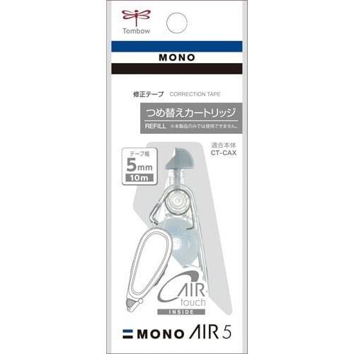修正テープモノエアー詰替カートリッジ 5mm 5個 パッケージに収められた5個の詰替カートリッジが横に並んでいる様子