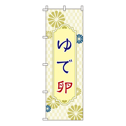 ゆで卵 黄色