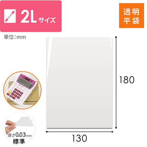 OPP袋　写真2L判サイズ画像