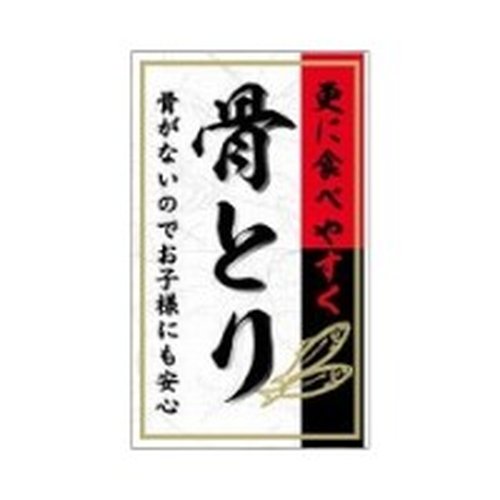 ラベル SP-292 骨とり 500枚 朋JSP画像
