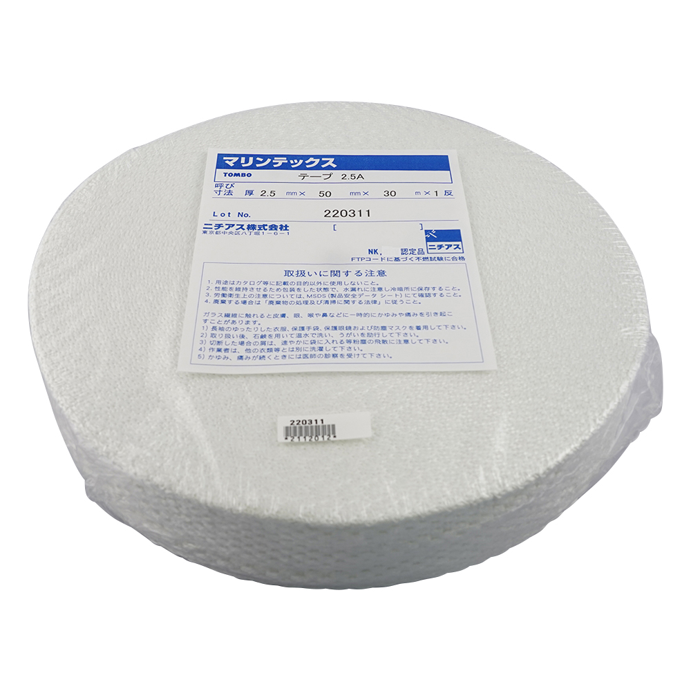 薄手ラギング用ガラスクロス（マリンテックス）　2.5-50mm