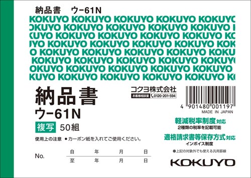 複写簿　Ｂ７ヨコ　納品書　５０組　ウ－６１Ｎ１０冊画像