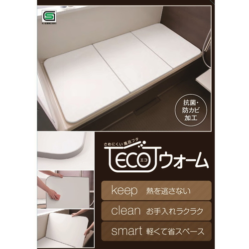 風呂ふた 組み合わせ 風呂フタ 組み合せ ECOウォーム neo U-12 70x120cm 実寸68x118cm 3枚割 ブラウン 風呂ふたが3枚に分かれた状態で、ブラウンの色合いが際立っている様子