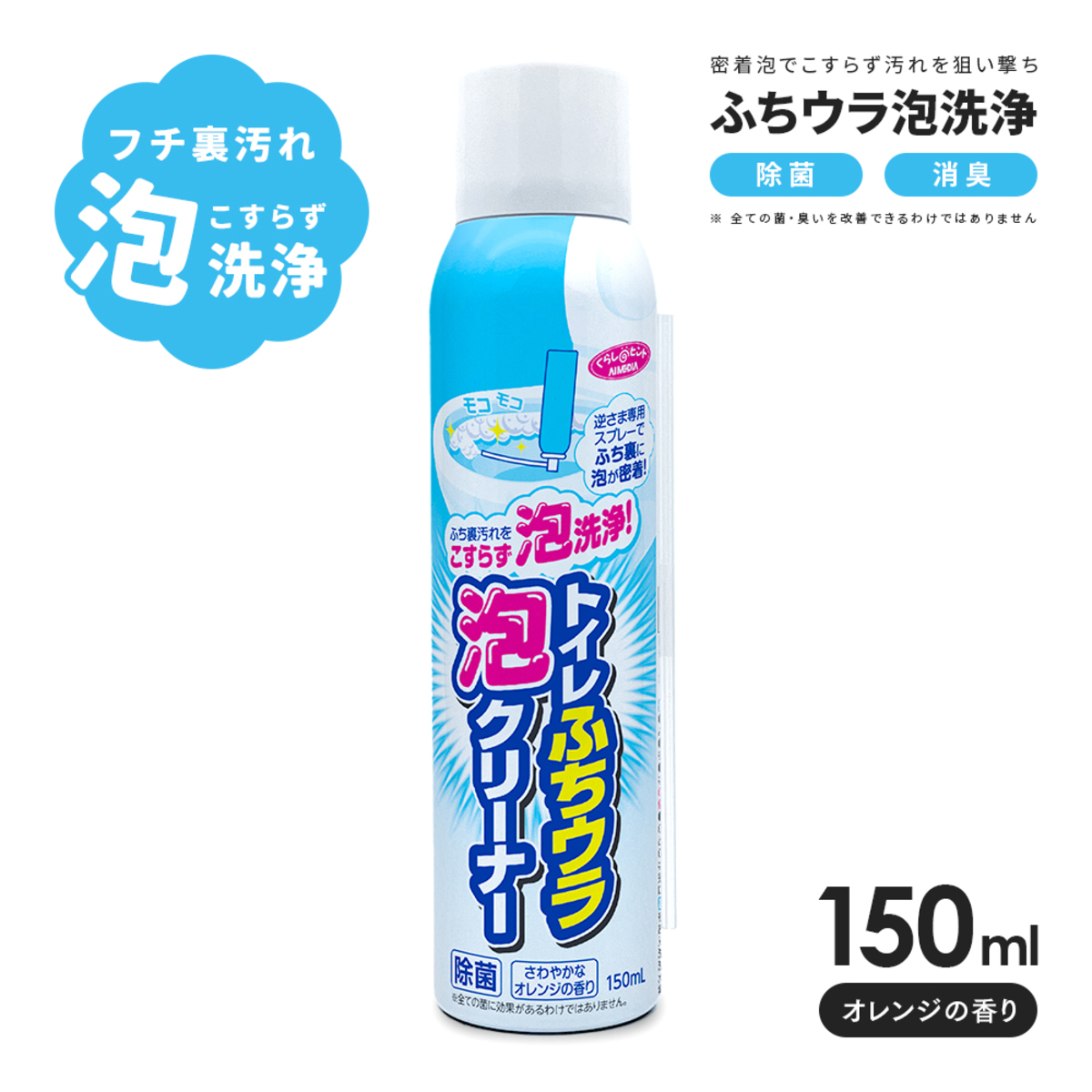 トイレ洗剤　トイレふちウラ泡クリーナー 透明な容器に入った泡状の洗剤、ノズルが見える角度で撮影されている。